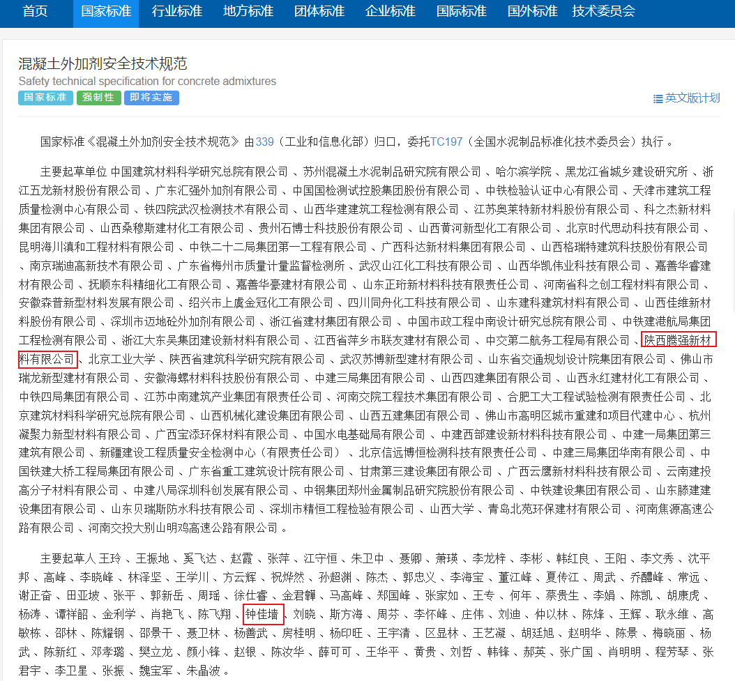 由陕西腾强新材料有限公司参与编制的一项国家强制标准正式发布